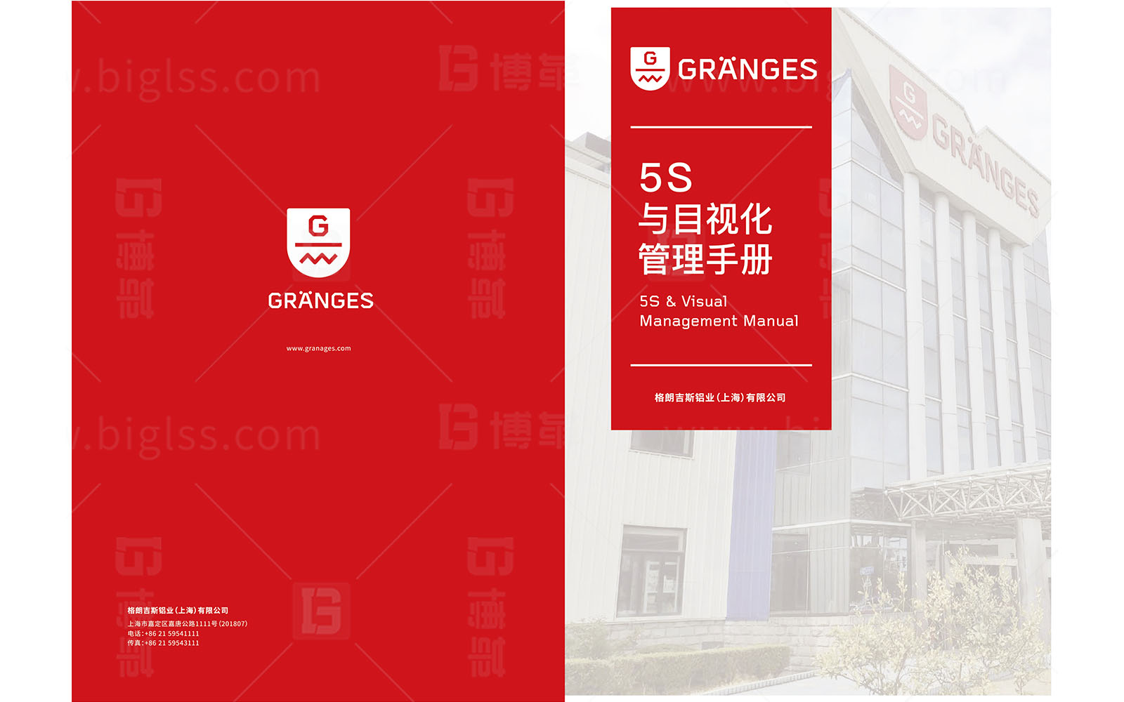 格朗吉斯 目視化設(shè)計 上海博革 博革咨詢 格朗吉斯目視化設(shè)計手冊