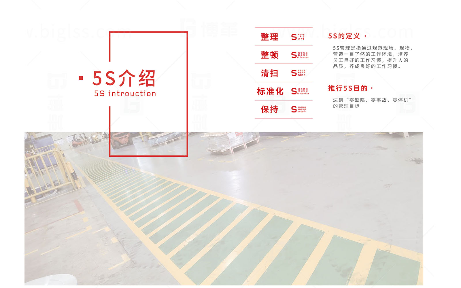 格朗吉斯 目視化設(shè)計 上海博革 博革咨詢 格朗吉斯目視化設(shè)計手冊