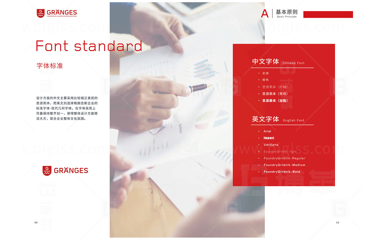 格朗吉斯 目視化設(shè)計 上海博革 博革咨詢 格朗吉斯目視化設(shè)計手冊