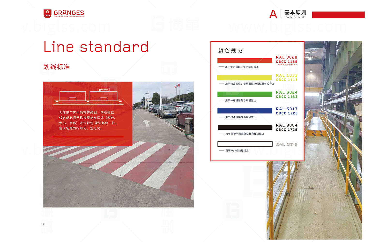 格朗吉斯 目視化設(shè)計 上海博革 博革咨詢 格朗吉斯目視化設(shè)計手冊