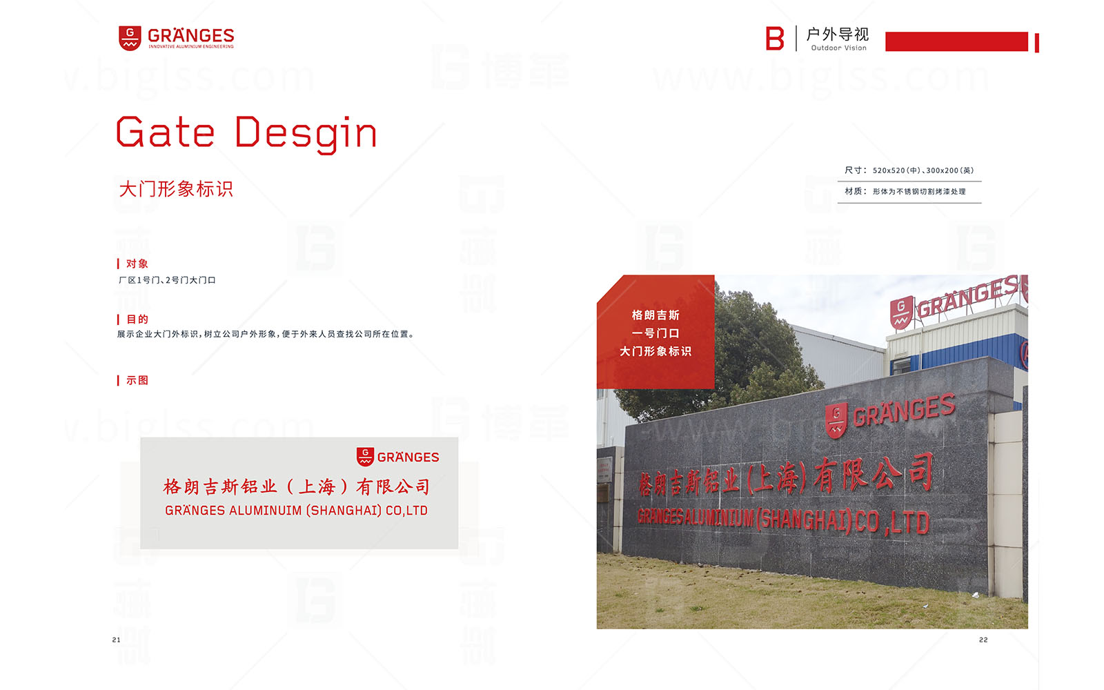 格朗吉斯 目視化設(shè)計 上海博革 博革咨詢 格朗吉斯目視化設(shè)計手冊