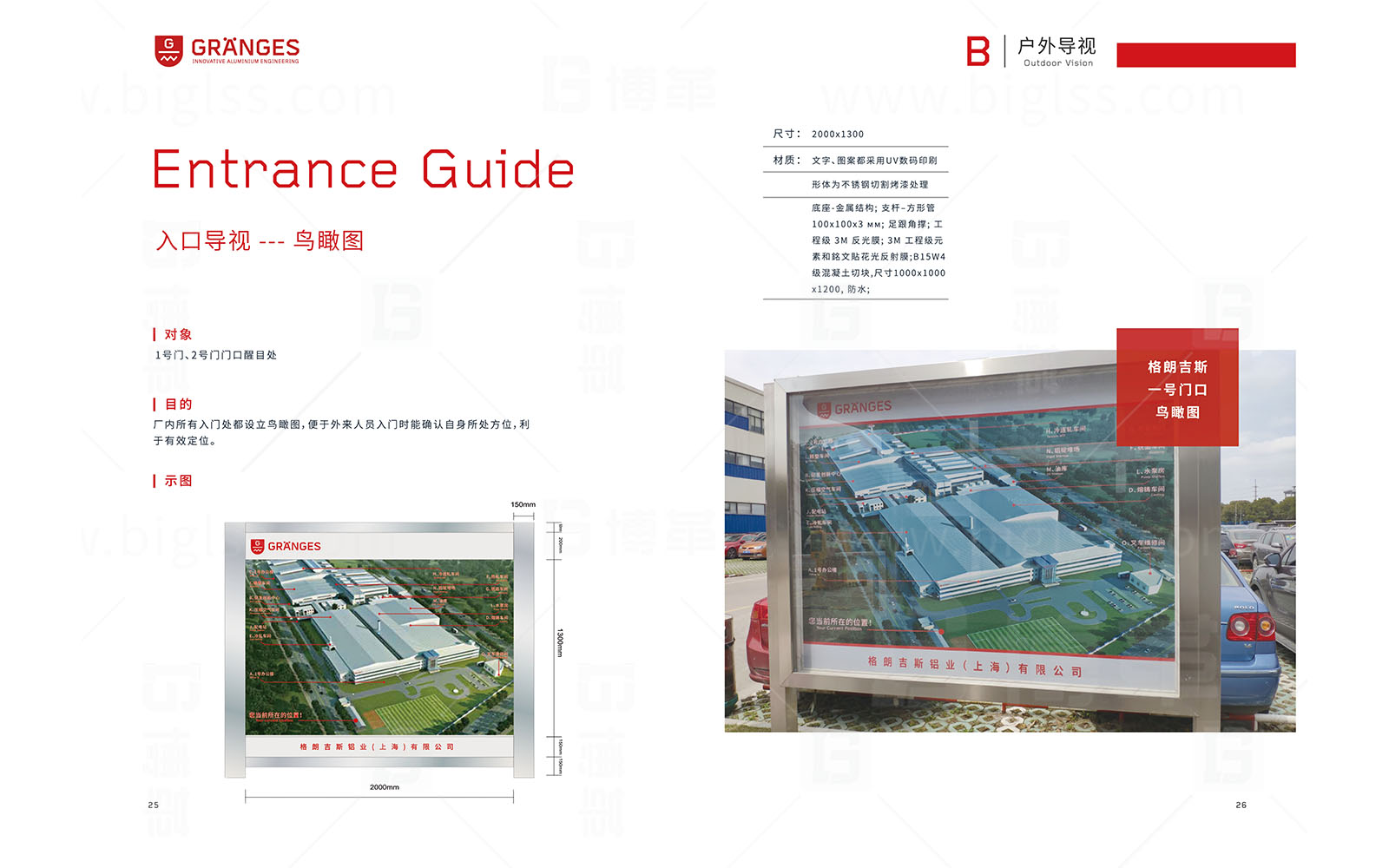 格朗吉斯 目視化設(shè)計 上海博革 博革咨詢 格朗吉斯目視化設(shè)計手冊