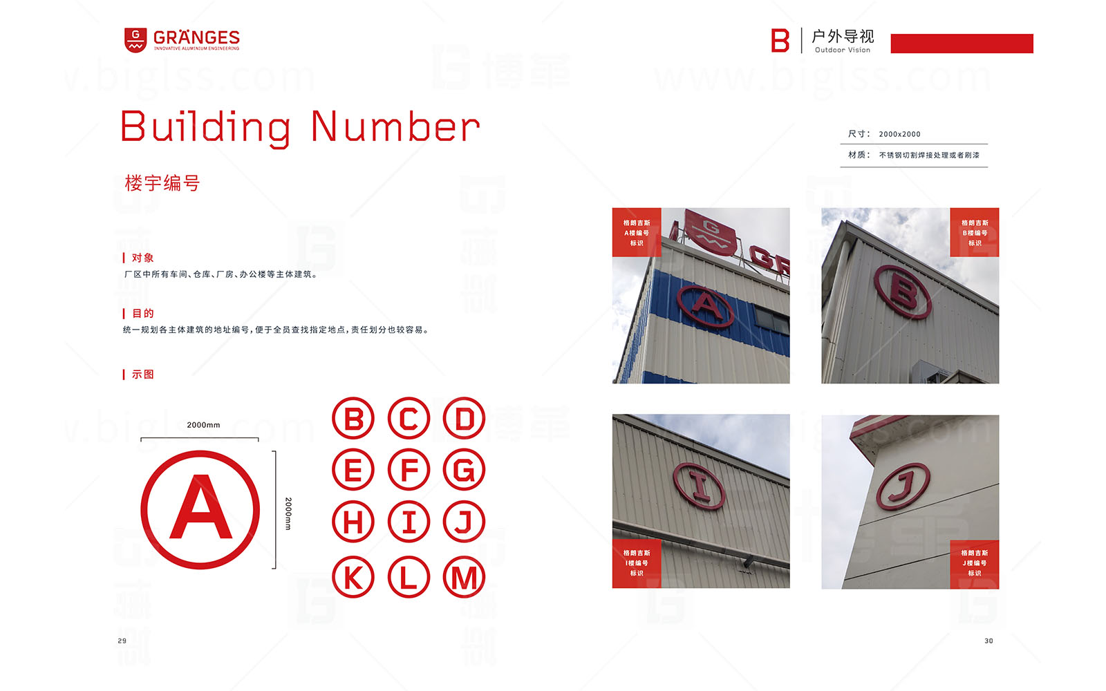 格朗吉斯 目視化設(shè)計 上海博革 博革咨詢 格朗吉斯目視化設(shè)計手冊