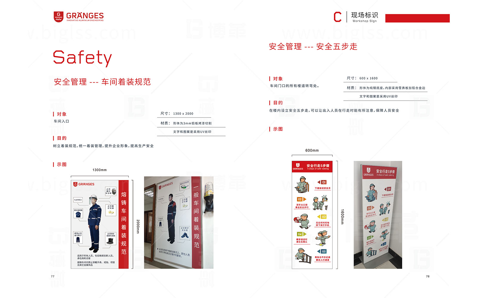 格朗吉斯 目視化設(shè)計 上海博革 博革咨詢 格朗吉斯目視化設(shè)計手冊