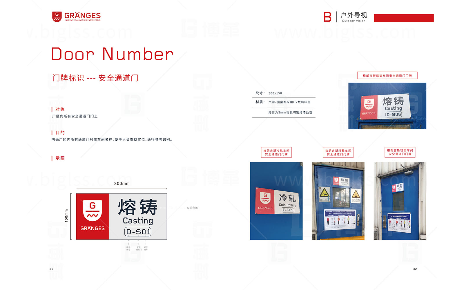 格朗吉斯 目視化設(shè)計 上海博革 博革咨詢 格朗吉斯目視化設(shè)計手冊