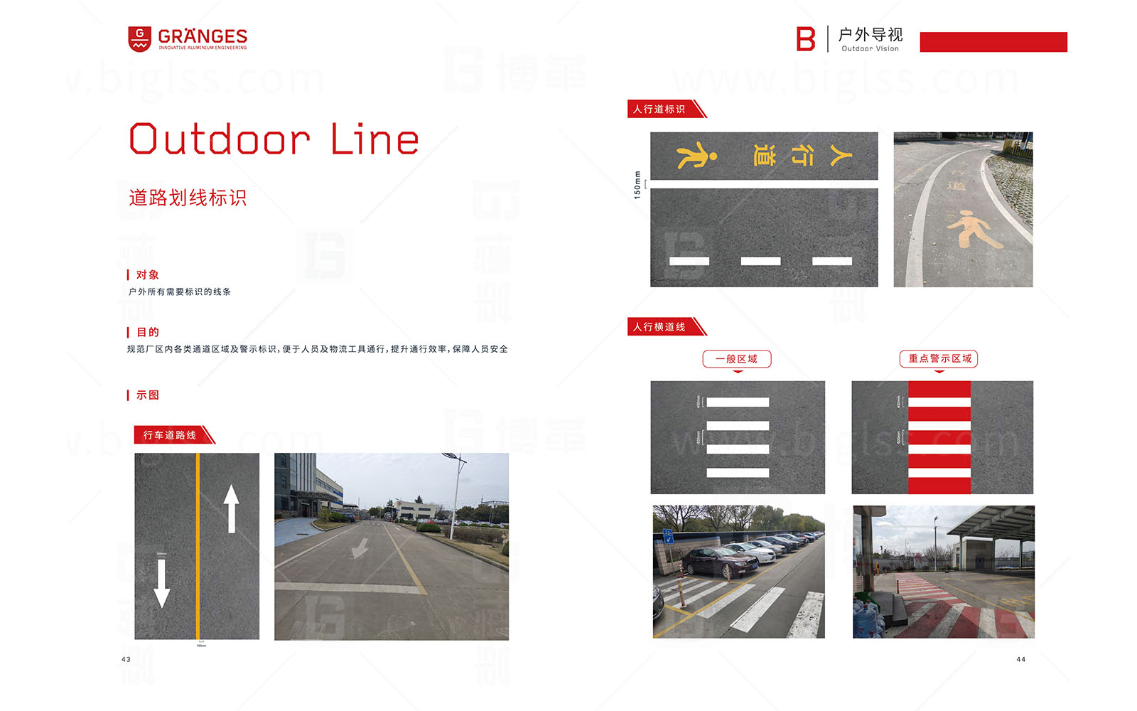 格朗吉斯 目視化設(shè)計 上海博革 博革咨詢 格朗吉斯目視化設(shè)計手冊