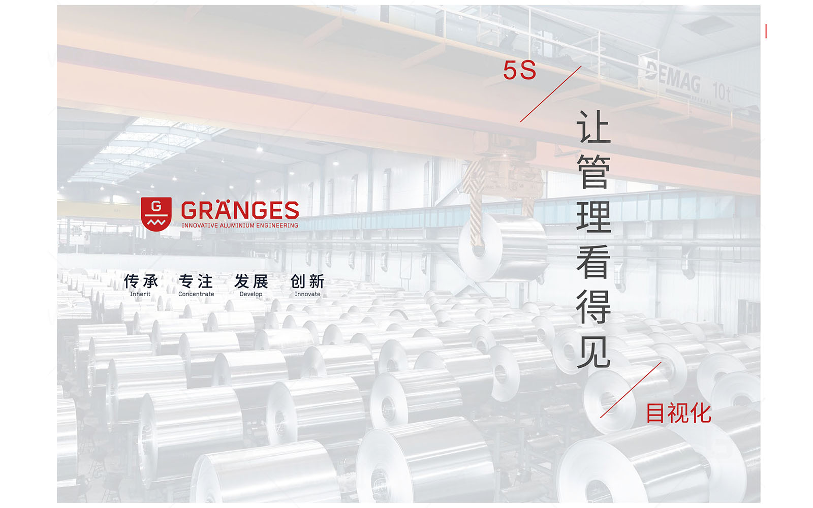 格朗吉斯 目視化設(shè)計 上海博革 博革咨詢 格朗吉斯目視化設(shè)計手冊