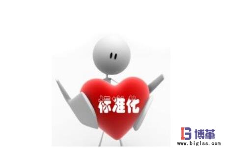 操作流程標(biāo)準(zhǔn)化 精益管理操作流程標(biāo)準(zhǔn)化