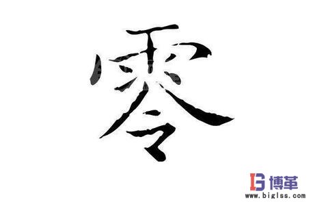 精益生產(chǎn)的七&ldquo;零&rdquo;目標(biāo)