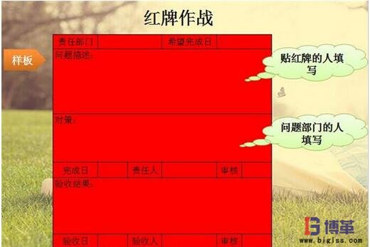 紅牌作戰標簽樣板 紅牌作戰標簽樣板