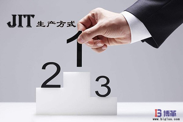 jit準(zhǔn)時(shí)化生產(chǎn)方式 jit準(zhǔn)時(shí)化生產(chǎn)方式