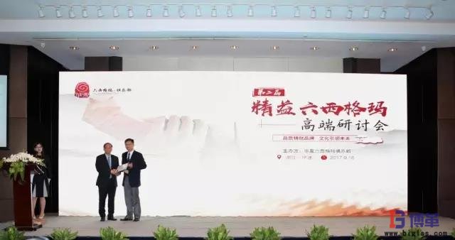 精益六西格瑪高端研討會(huì)為周文捷院長(zhǎng)頒發(fā)演講證書 精益六西格瑪高端研討會(huì)為周文捷院長(zhǎng)頒發(fā)演講證書