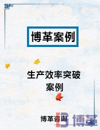印刷行業精益制造案例 印刷行業精益制造案例