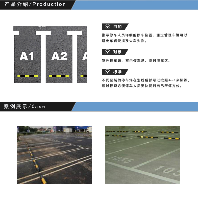 停車位標識線 停車位標識線