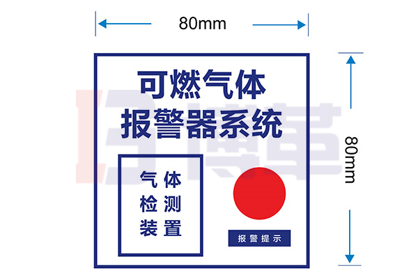 氣體檢測報警器標牌 氣體檢測報警器標牌