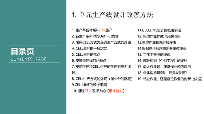 單元生產線設計培訓教材 單元生產線設計培訓教材