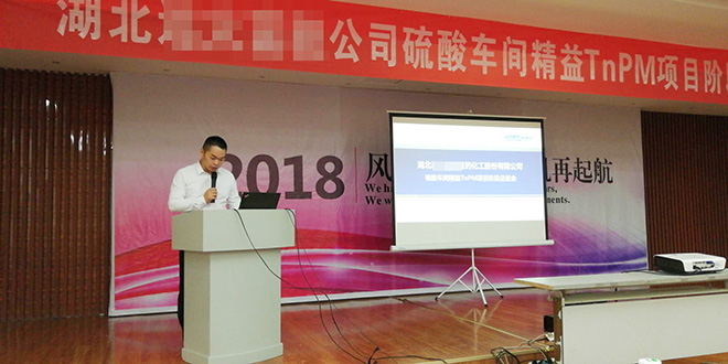 TnPM推進總結(jié)會議 TnPM推進總結(jié)會議