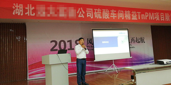 TnPM改善領(lǐng)導(dǎo)發(fā)言 TnPM改善領(lǐng)導(dǎo)發(fā)言