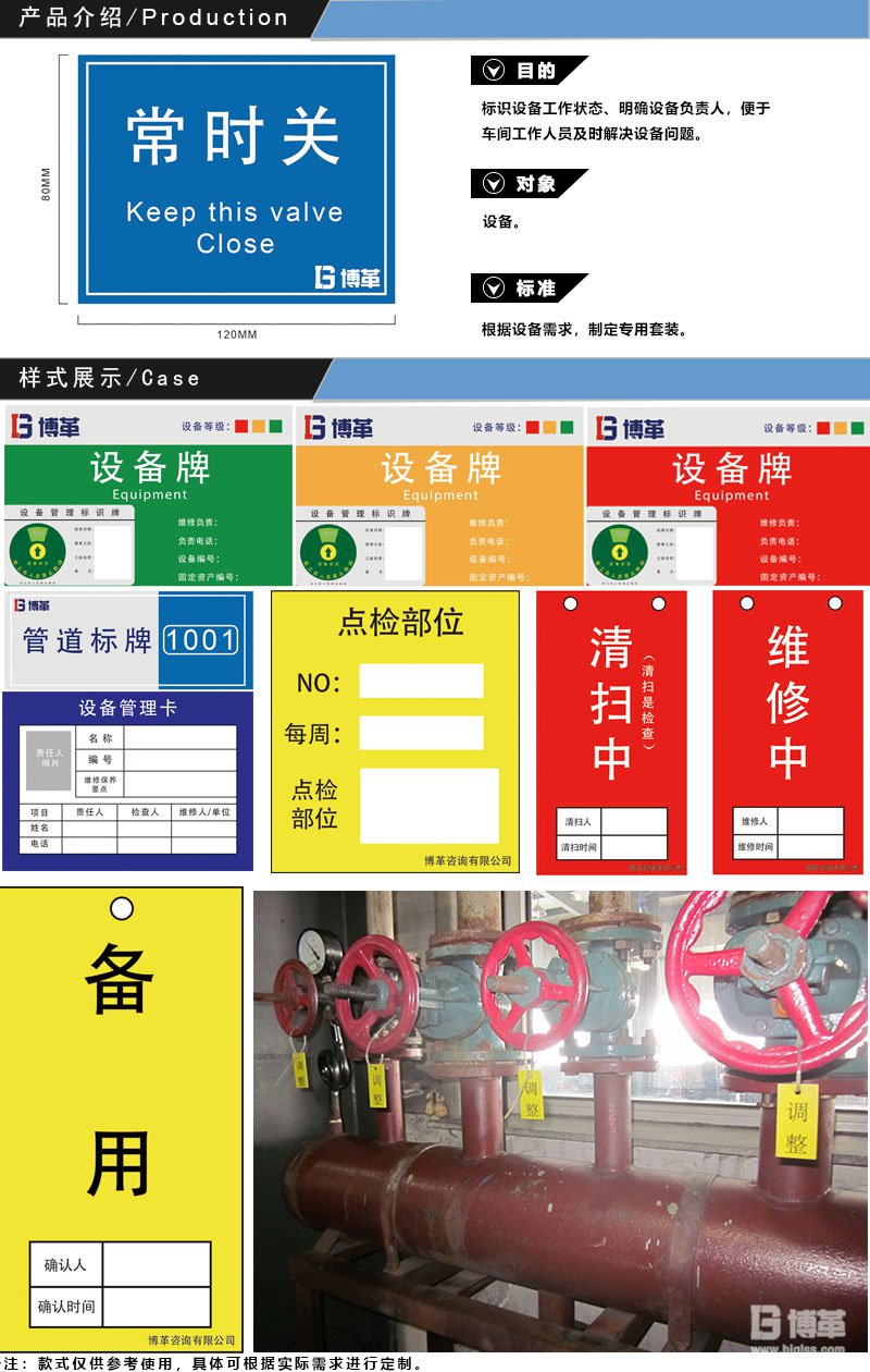 設備管理標識牌 設備管理標識牌