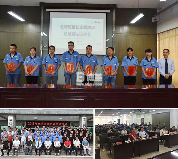 金牌班組長總結認證大會 金牌班組長總結認證大會